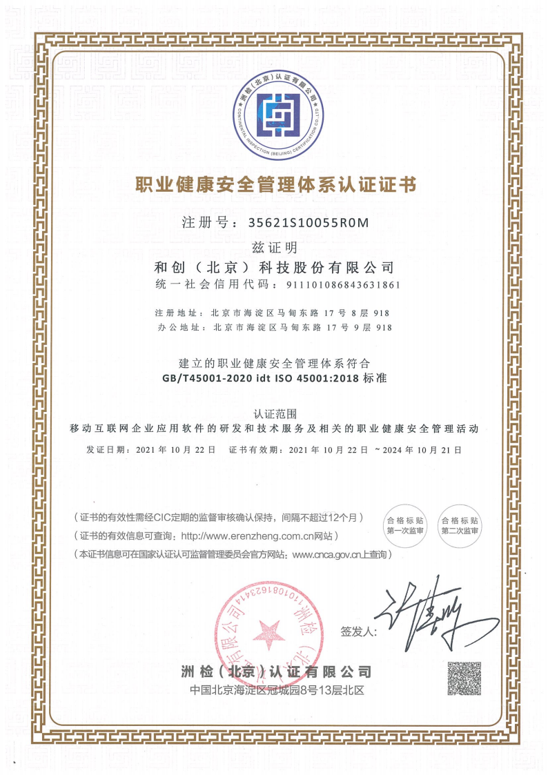ISO45001-職業(yè)健康安全管理體系認(rèn)證證書